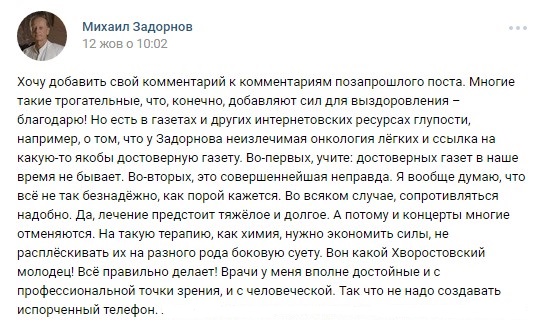 Комментарий Задорнова о своей болезни